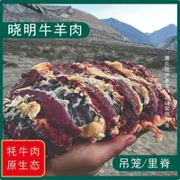 晓明牛羊肉【吊笼】青藏高原新鲜牦牛肉 吊笼/里脊 5斤 空运包邮