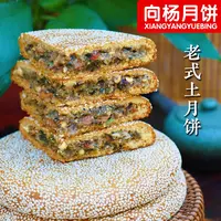 向杨重庆奉节大月饼中秋老式手工五仁月饼250g/500g/800g/1000g