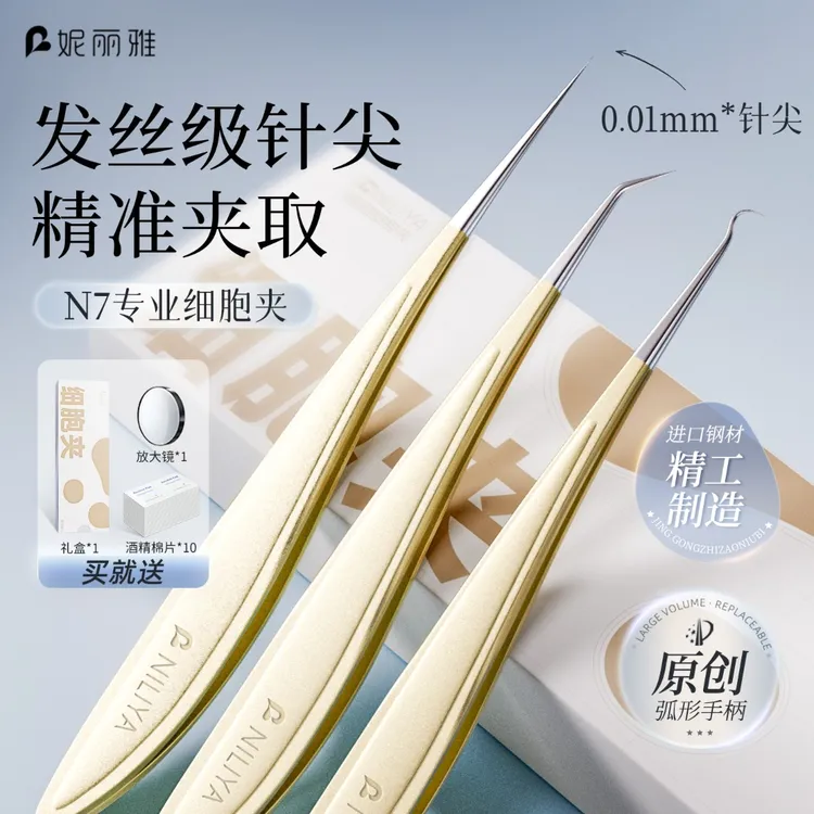妮丽雅N7高定细胞夹专业级刮闭口粉刺痘痘去黑头夹镊子精密工具