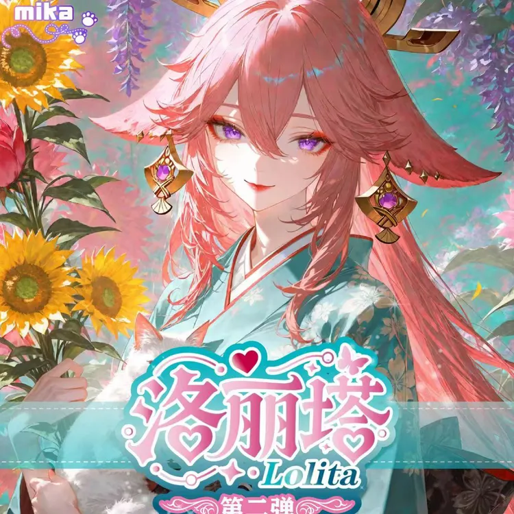 小顾—【洛丽塔】第二弹MIKA 二次元A5亚克力色纸（代拆）