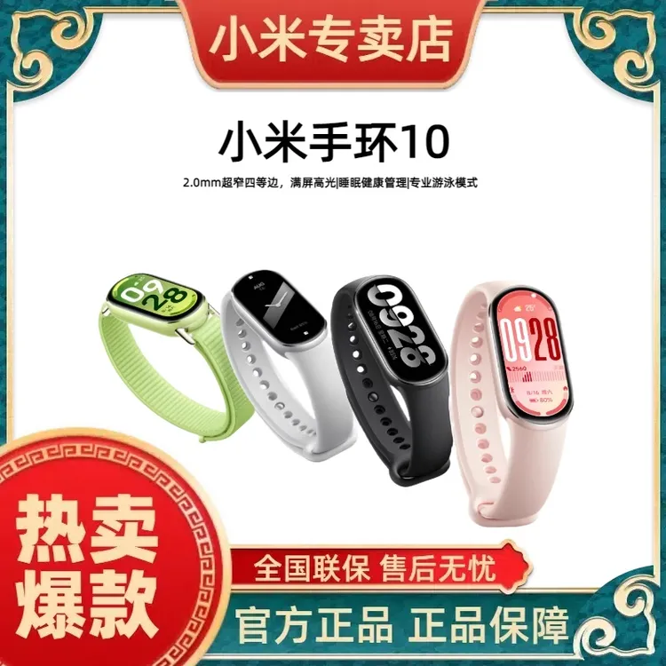 小米手环10  超窄四等边 满屏高光 睡眠健康管理