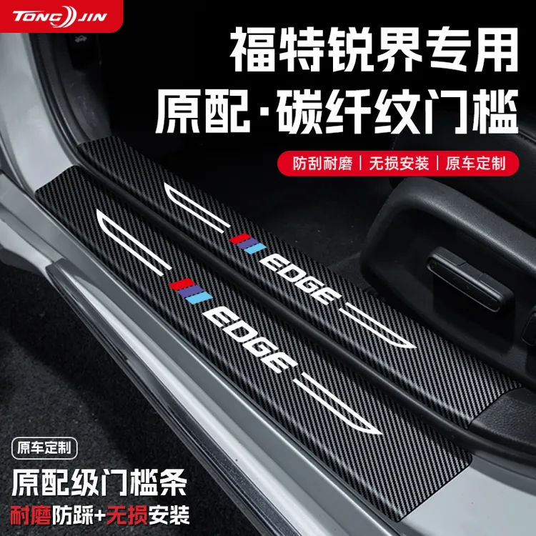 适用25福特锐界L汽车门槛条贴PLUS迎宾踏板配件防踩防撞条改装饰