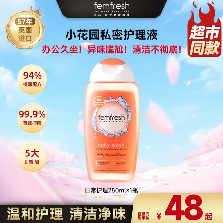 英国芳芯femfresh私密洗护日常温和清洁女性护理洗液私护清洗液