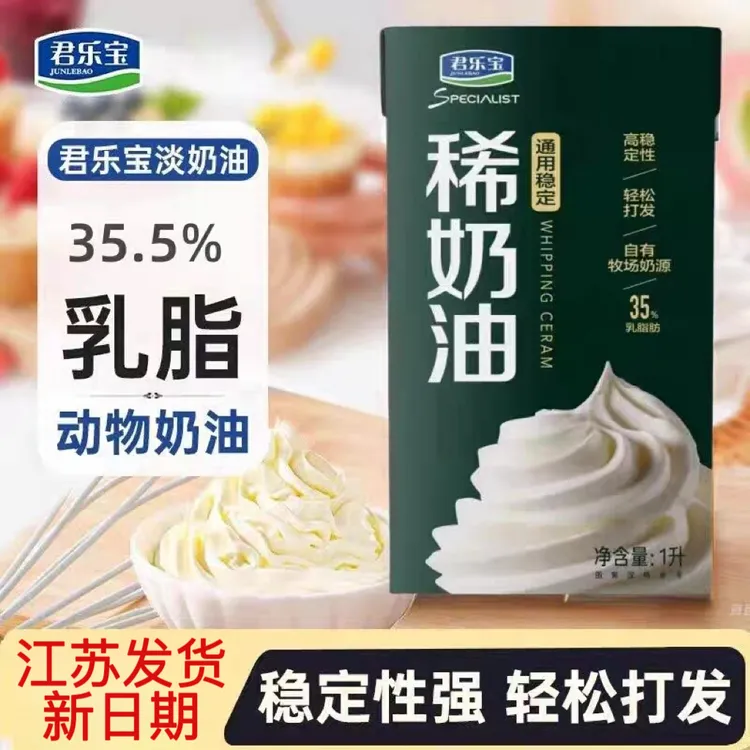 君乐宝动物性稀奶油1L家用商用烘焙原料适用于蛋糕裱花蛋挞制作