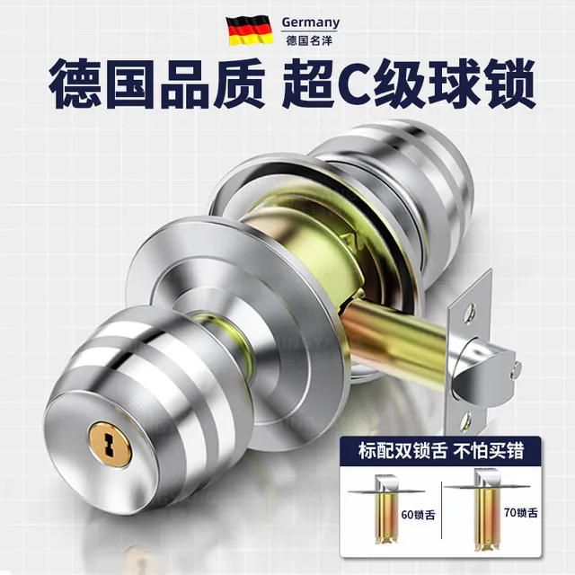 德国名洋球锁超C级家用通用型球形室内木门卧室卫生间不锈钢球型
