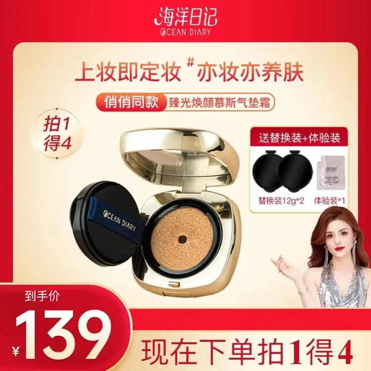 海洋日记臻光焕颜慕斯气垫霜12g-qy