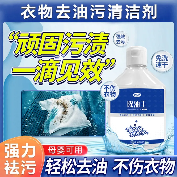非凡力除油王衣服去油渍老油印强力去污剂顽固分解干油斑开学季