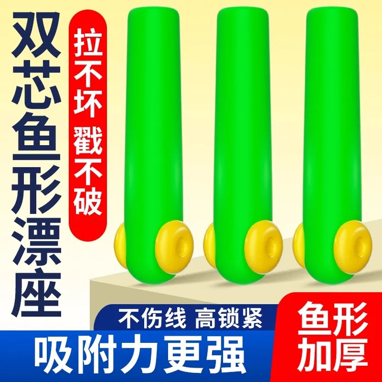 新款鱼形双芯倍力漂座加长加厚浮漂座软硅胶插漂座标坐钓鱼小配件
