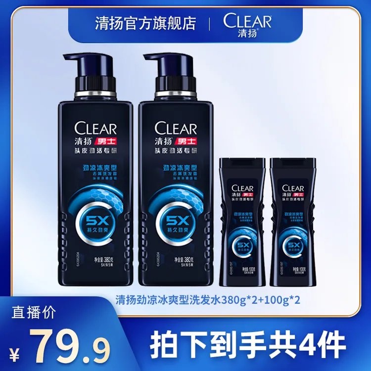 清扬劲能瓶持久劲凉冰爽去屑洗发水380g*2+100g*2 M