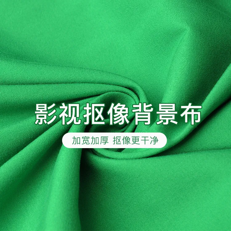 小绿幕抠像布加厚加宽专业抠图绿布拍照背景布抖音视频直播背景墙