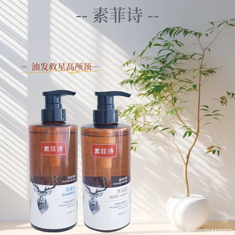 素菲诗洗发水控油蓬松大瓶装500g维也纳酒店同款沐浴露留香正品