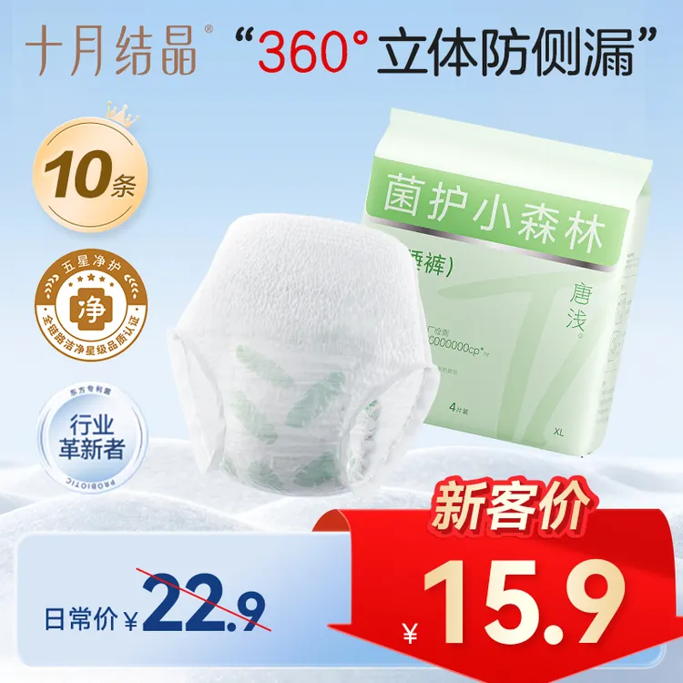 【超值购】十月结晶唐浅益生菌安睡裤透气抑菌防侧漏裤型经期用SC