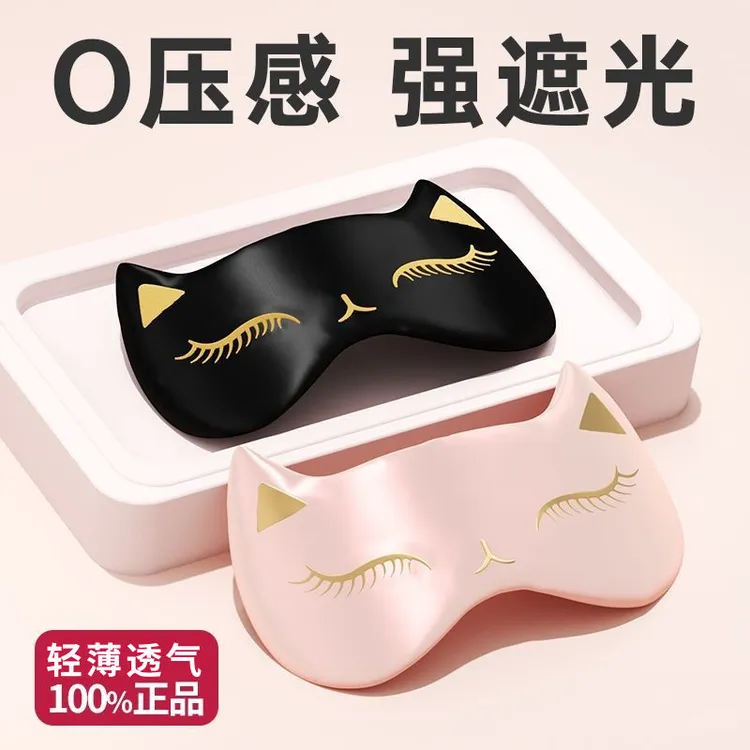 猫耳真丝眼罩睡眠遮光透气可爱卡通男女睡觉护眼罩午休超薄眼罩