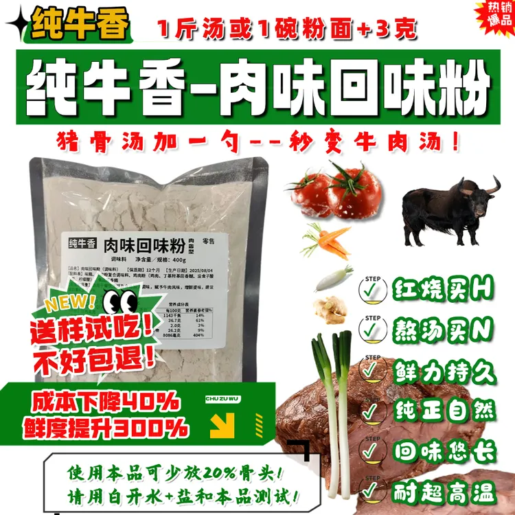 【纯牛香】牛肉回味粉花溪牛肉粉调料淮南牛肉汤调料牛肉面牛肉香精