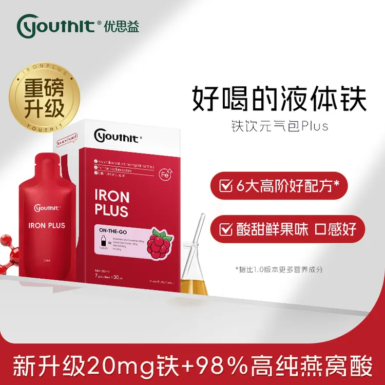 【螯合铁六合一】优思益Youthit燕窝酸补铁剂复配益生元铁饮plus