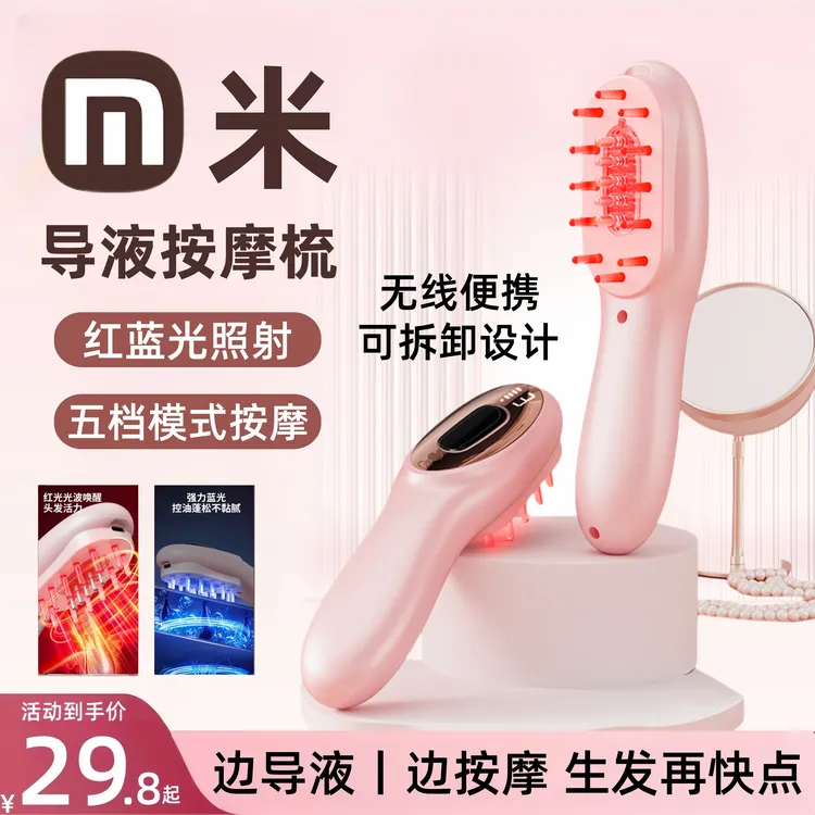 小米有品射频红蓝光电动按摩梳子头皮部上药器米诺经络精油导入发