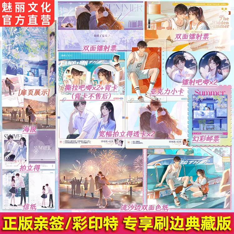 正版亲签他藏了夏天刷边典藏版十清杳著校园暗恋be虐文言情小说