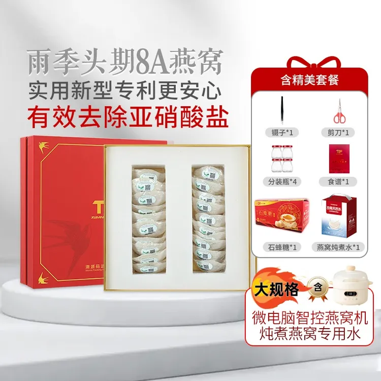 【燕窝干盏-8A】印尼马来溯源码干挑密盏无胶孕妇旗舰正品官燕大盏