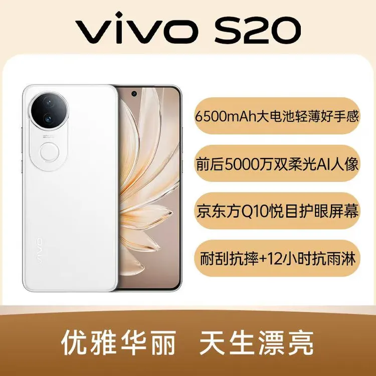 9新 vivo S20 全网通5G双卡红外遥控6500大电池长续航原装二手机