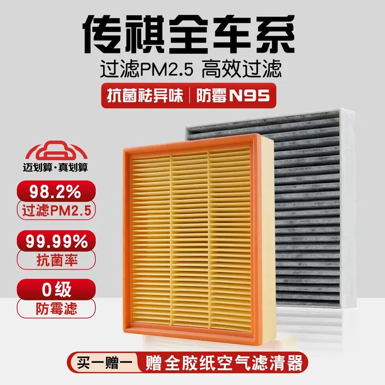 适配广汽传祺GS4 GS5 GS8 GA5 GA4 GA6 GM6 GM8 活性炭空调滤芯器