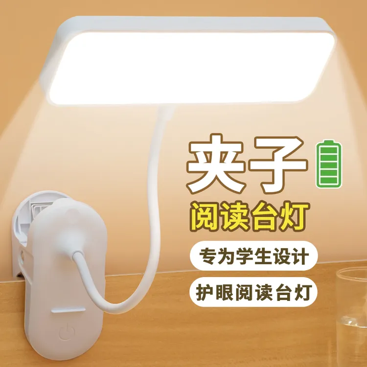 夹式LED台灯护眼学习儿童保护视力可充电插电学生宿舍阅读小夜灯