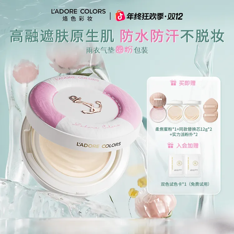  烙色雨衣气垫2.0 轻薄遮瑕持久不脱妆防粉底液气垫霜  美妆好物