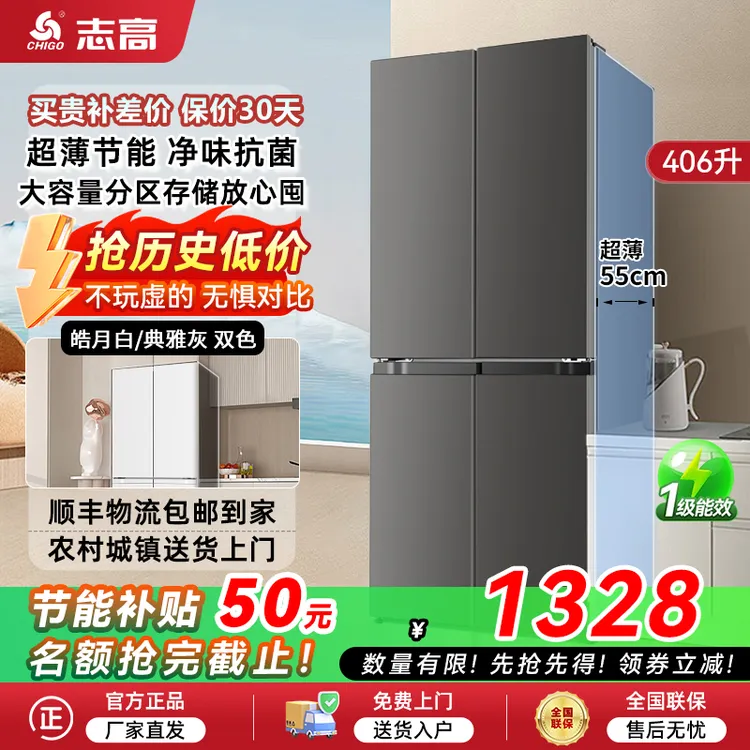 【补贴60%】志高406升热销十字四门冰箱一级能效节能超薄电冰箱家用