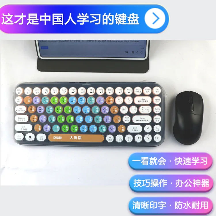 无线蓝牙键盘鼠标适用于电脑学而思步步高学习机拼音指法练习打字