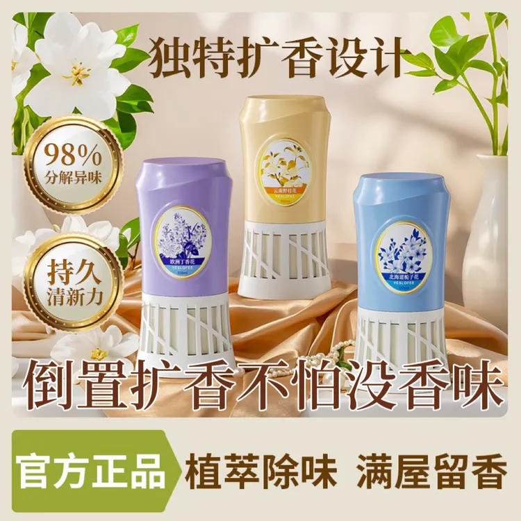 倒置空气清新剂室内香薰卫生间去除厕所异味除臭神器浴室卧室香氛