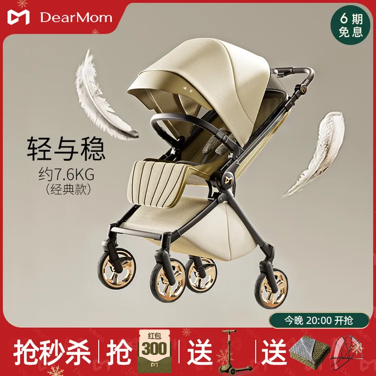 DearMom罗马假日婴儿手推车可坐可躺可折叠新生儿轻便溜娃神器