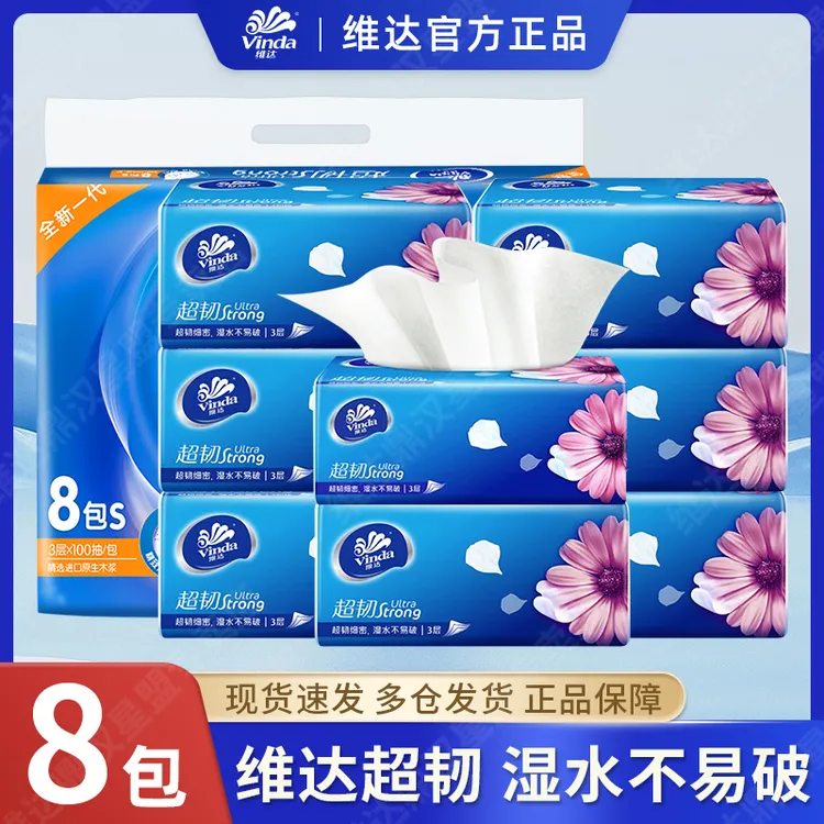 维达抽纸超韧8包100抽三层实惠装卫生纸巾餐巾纸巾家用面巾纸厚实