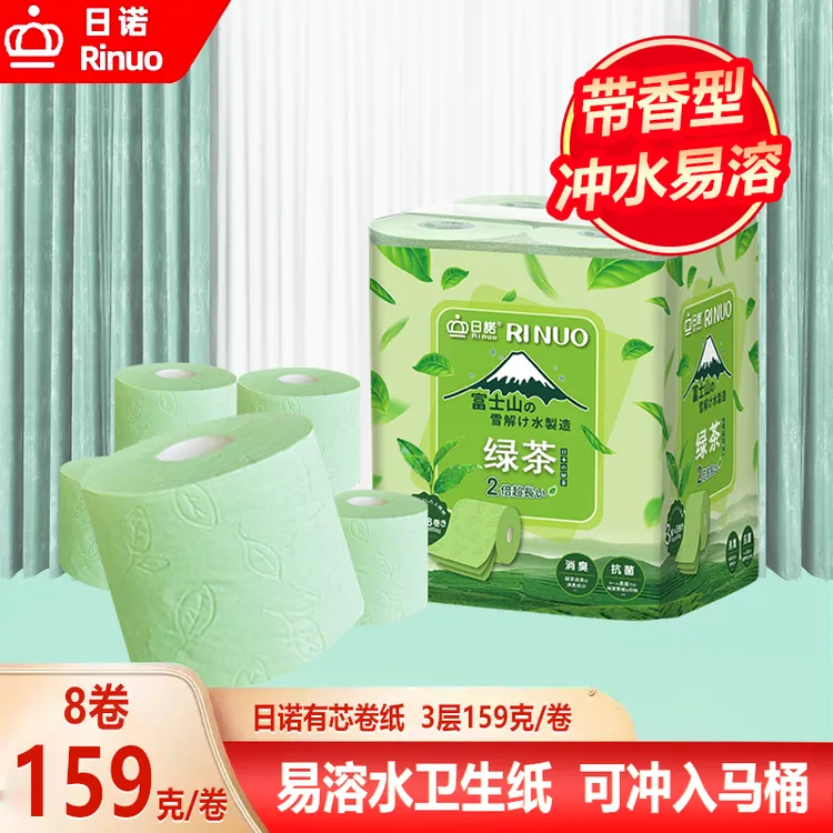 Rinuo/日诺有芯卷筒纸159克8卷可溶解卫生纸水溶性厕所用纸卷纸