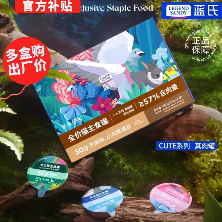 【官方补贴】蓝氏cute主食罐头成幼猫肉食营养补水真肉保真官方正品