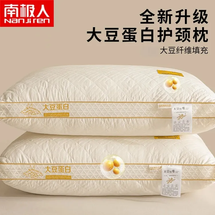 南极人大豆纤维枕头一对装护颈椎助眠枕家用单人枕芯酒店高枕单只