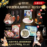 【中秋蟹礼海鲜组合A】隆澳 松叶蟹虾皇野生红鱼鱼翅中秋海鲜礼盒