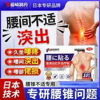 日本腰腾腰锥简盘途出专用贴膏药腰肌佬陨远红外神器喓间途出膏贴