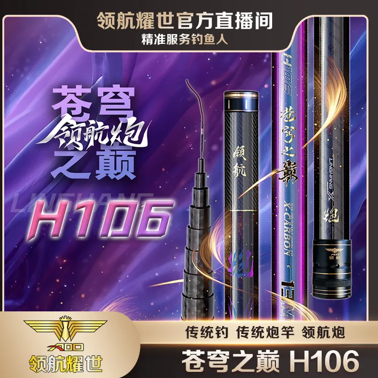 苍穹之巅H106领航耀世46T13米传统炮竿长竿鱼竿传统钓传统钓长竿