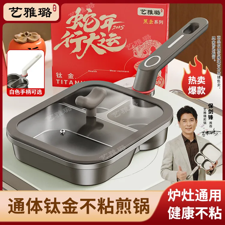 【盖子款·通体钛金】艺雅璐三合一煎锅早餐锅平底不粘锅煎蛋汉堡锅5