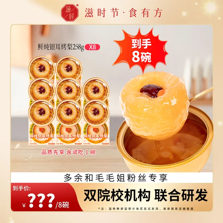 滋时鲜炖银耳烤梨开盖即食方便甜品整颗砀山雪梨糖水水果罐头c