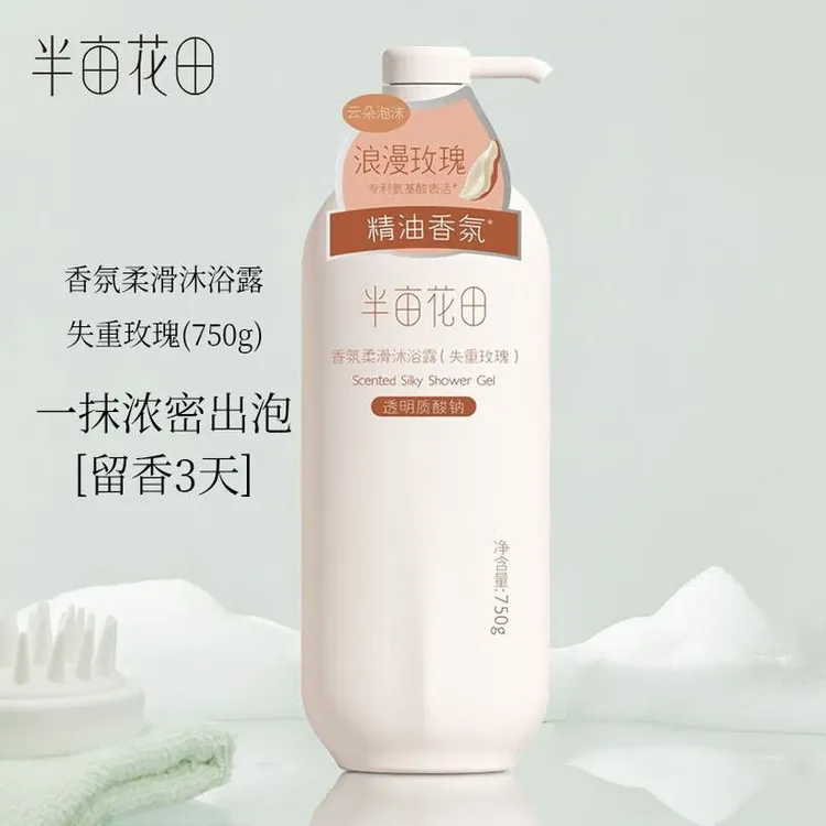 半亩花田香氛沐浴露700ML家庭装持久留香洗澡茉莉玫瑰沐浴露控油