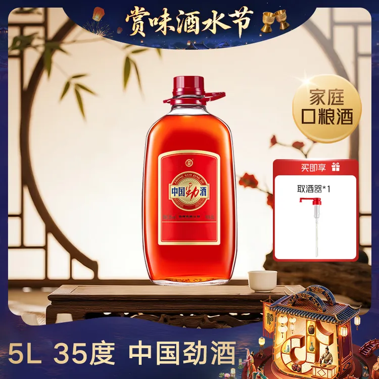 劲酒【官方正品】35度5L经典中国劲酒 玻璃瓶 家庭装 正品保真