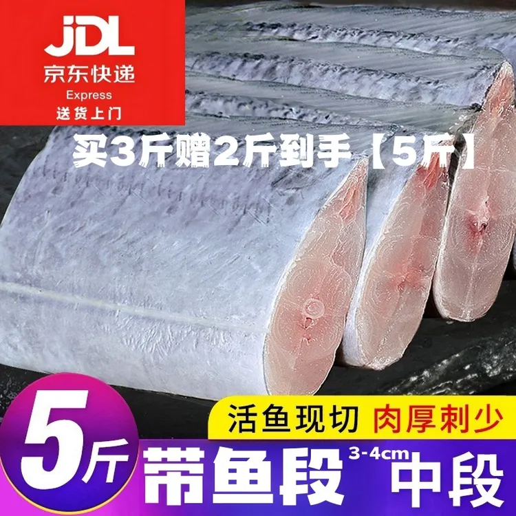 买3斤赠2斤【到手5斤装】带鱼新鲜冷冻精品带鱼段中段刀鱼3-4cm