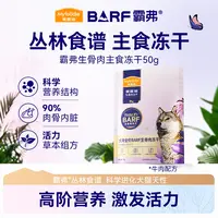 麦富迪犬barf霸弗生骨肉主食冻干200g90%高肉含量0添加