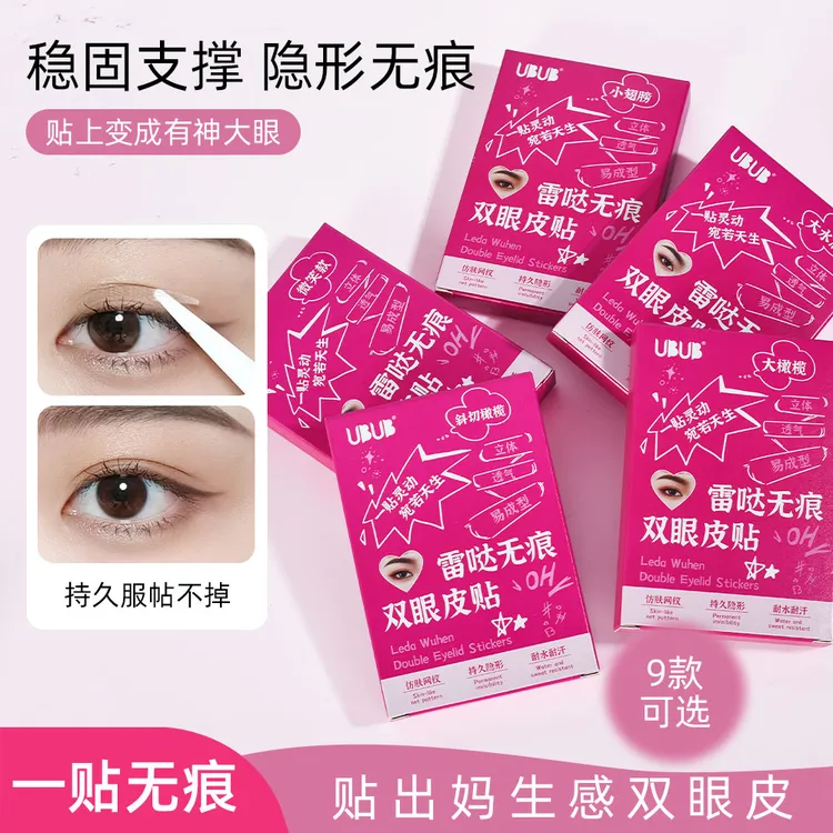 【总有一款适合】无痕蕾丝混合双眼皮贴自然隐形耐水适合肿眼泡男女