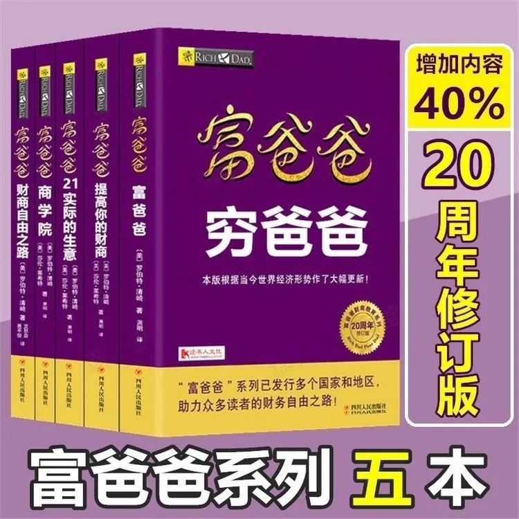 到手全套五册    穷爸爸富爸爸20周年