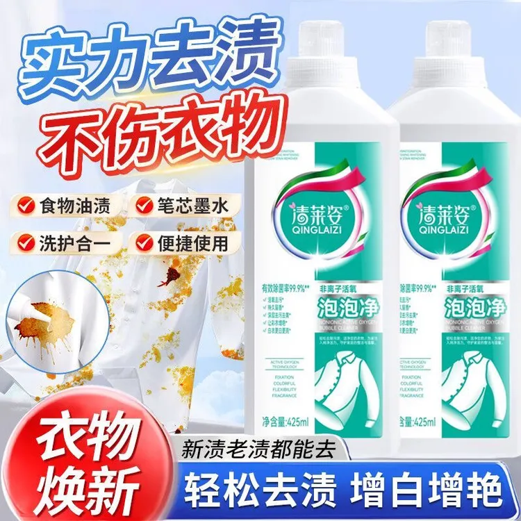 【活氧去渍】清莱姿非离子泡泡净衣白净有氧泡洗液白衣去黄留香去污