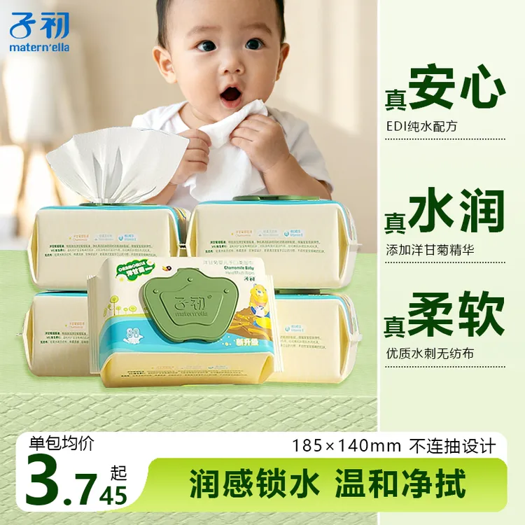【80抽*5大包】子初洋甘菊婴幼儿童手口柔湿纸巾宝宝护肤湿巾珍珠纹