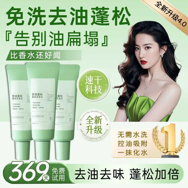 免洗洗发水懒人去油蓬松控油打造高颅顶清爽速干温和不伤头皮便携