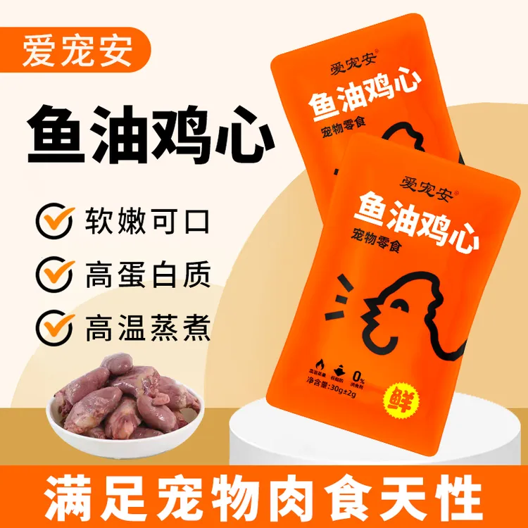 宠物鱼油鸡心猫狗通用宠物零食喂猫喂狗健康营养熟食猫零食狗零食