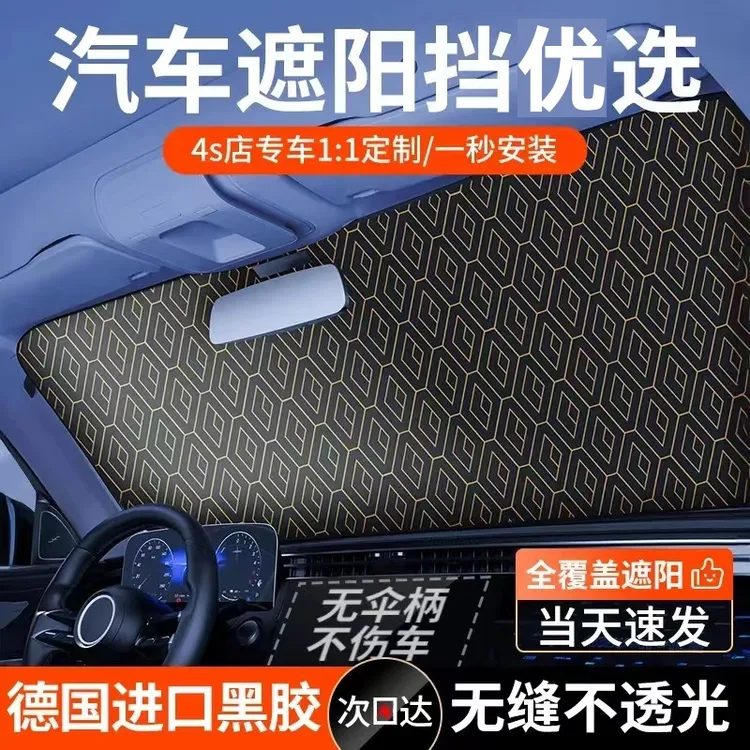 【黑科技镭射款】专车专用汽车遮阳前挡板防晒光隔热遮阳帘前挡风挡